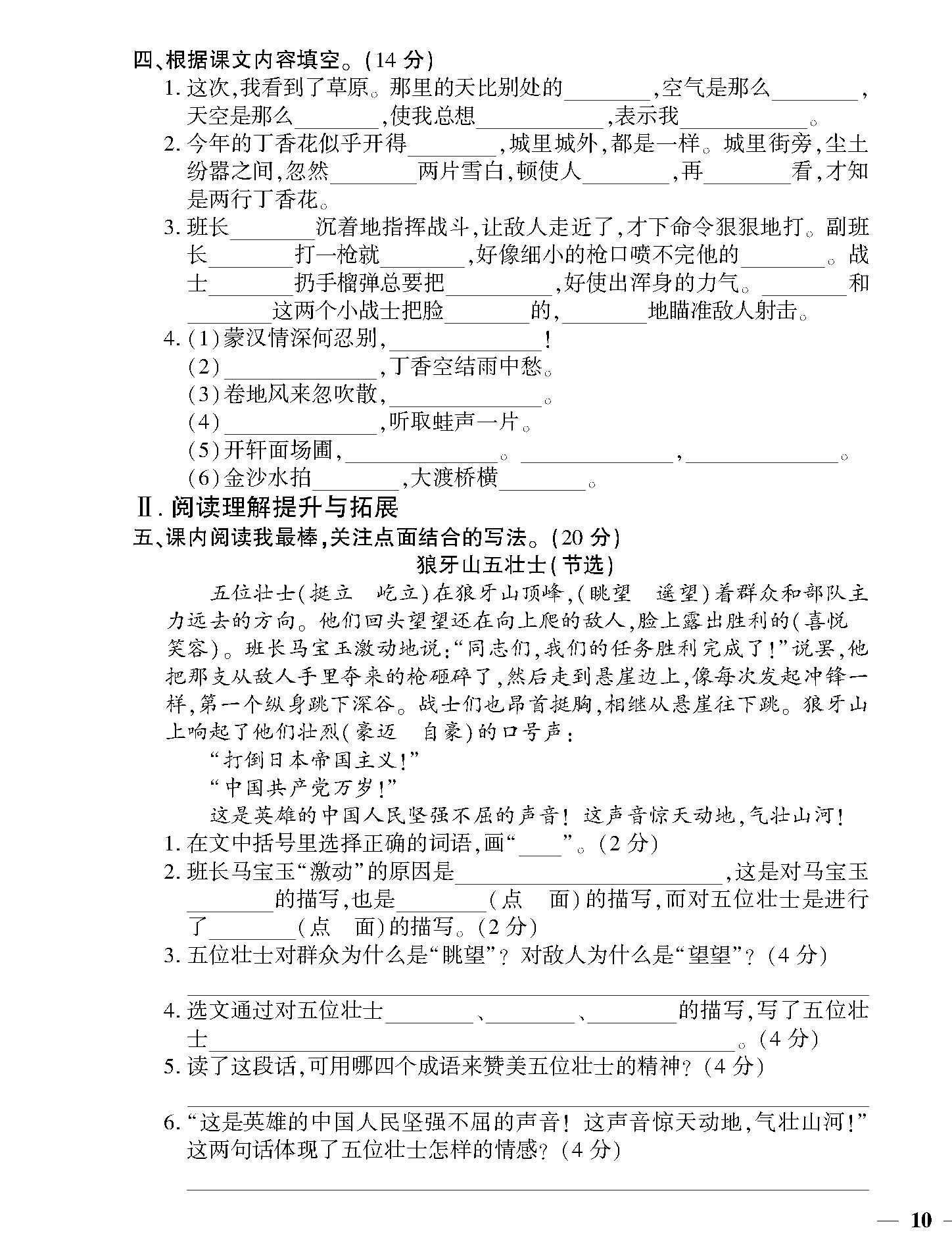 部编版六年级语文上册期中测试题,部编版六年级语文上册期中测试卷