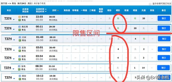 火车票买下铺技巧12306,火车票买下铺技巧