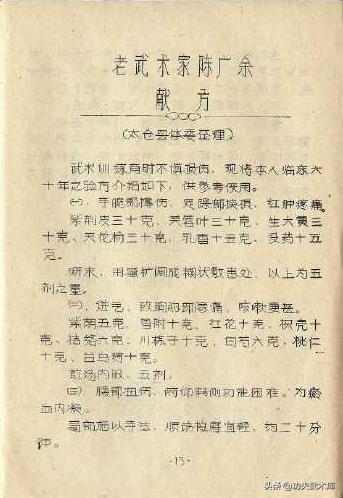 少林十三抓拳谱,古传拳经拳法秘要手抄本