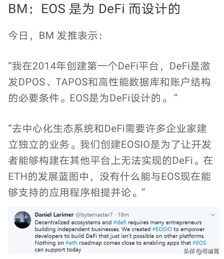 BM喊话EOS是为DEFI而生的，VOICE注册的注意事项及解决方案