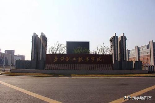 盘锦职业技术学院有没有扩大招生,盘锦职业技术学院2019招生计划