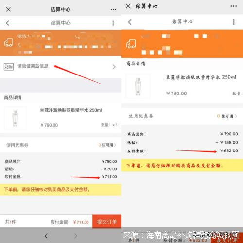 海南离岛免税店骗局,海南免税店离岛补购没有了