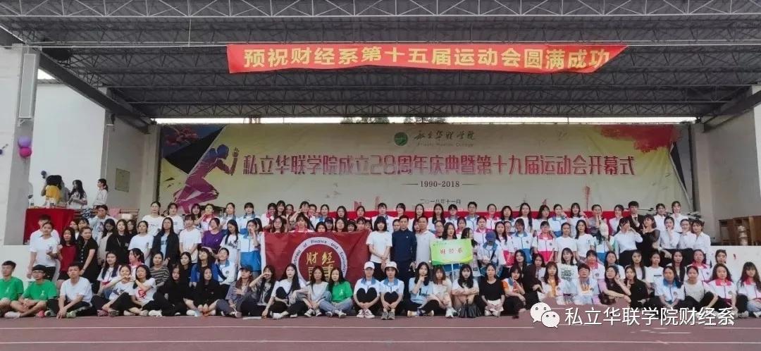 私立华联学院官网,私立华联学院工商信息