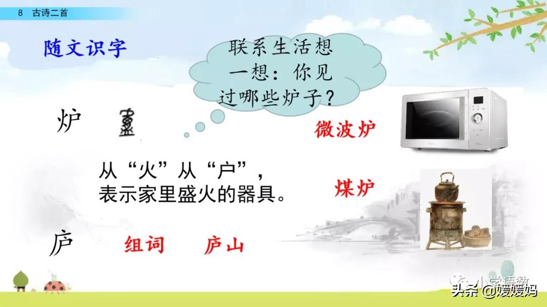 统编版语文二年级上册38古诗二首,语文上册二年级第8课古诗二首
