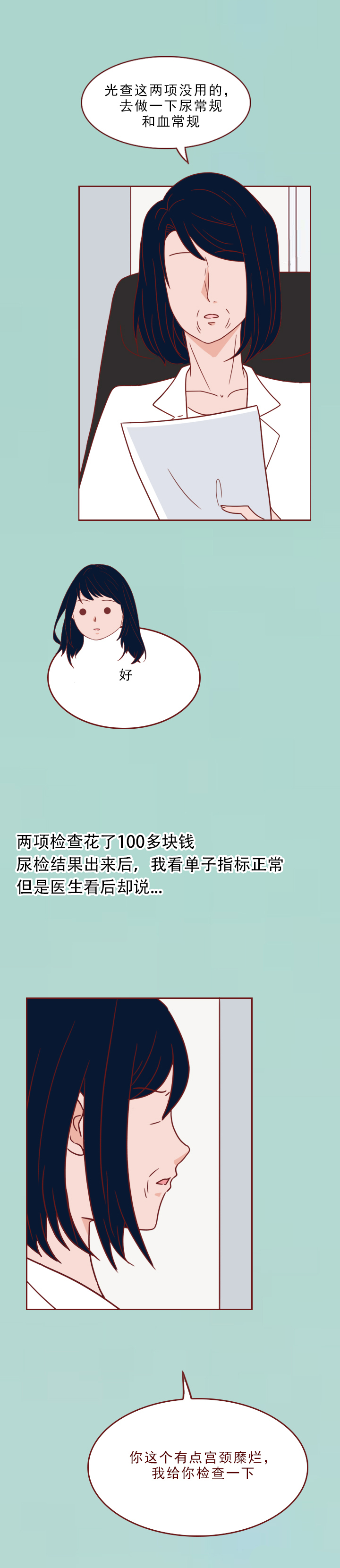 女生身体健康，却被推进手术室治疗，漫画揭露私人医院*局骗**