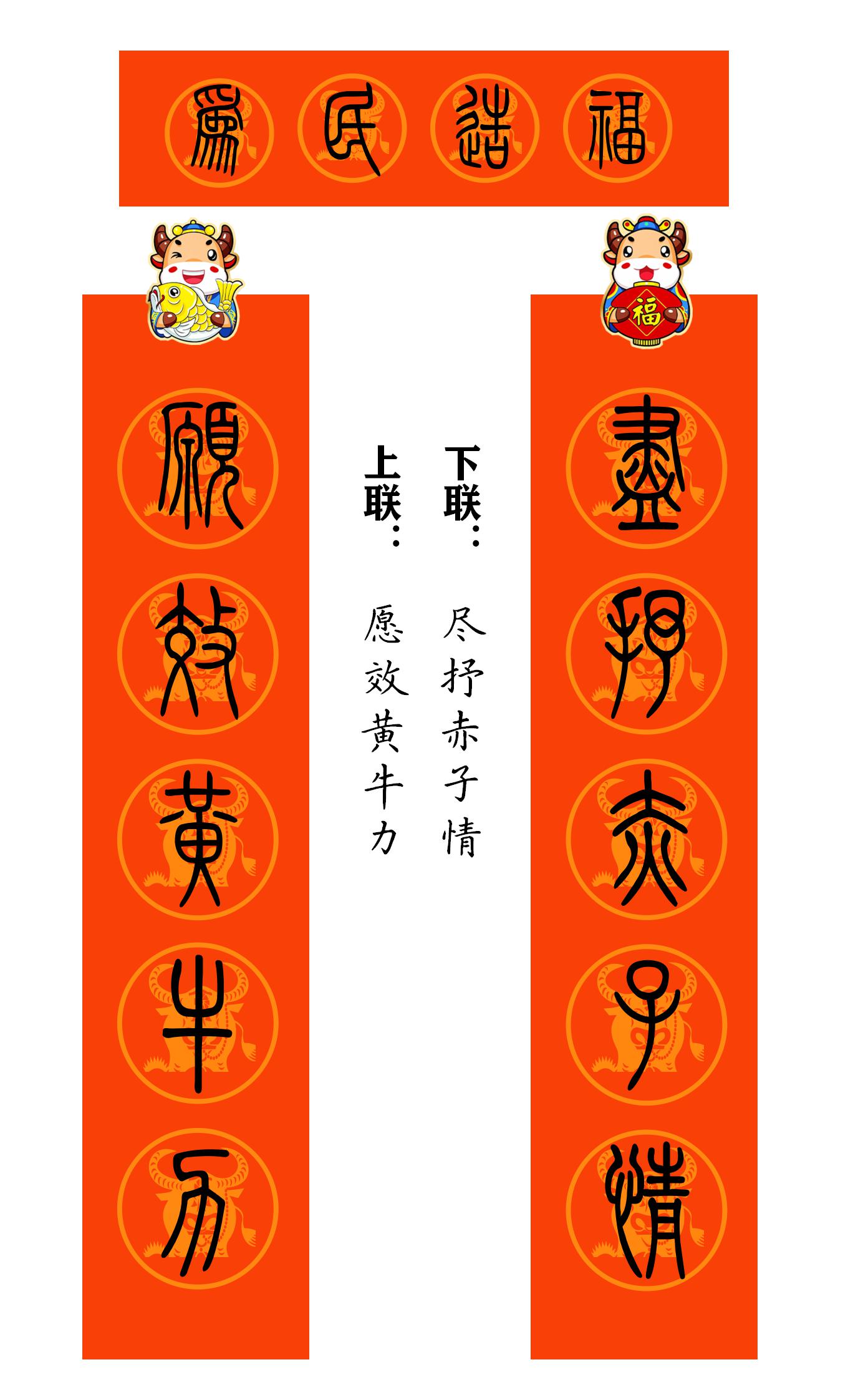 2021牛年繁体春联400副值得收藏,2021牛年最经典的春联书法