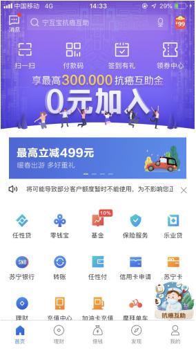 苏宁金融的任性付只能在苏宁用吗,苏宁金融开通任性付功能