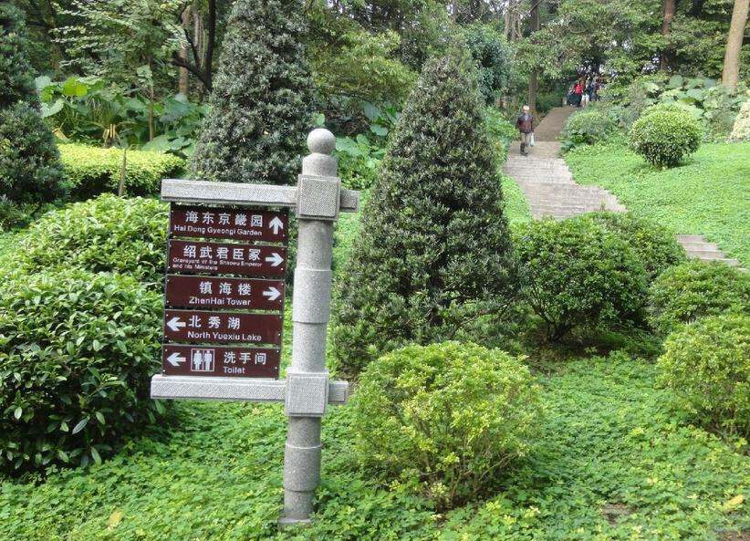 越秀公园南明皇帝墓,越秀公园墓地