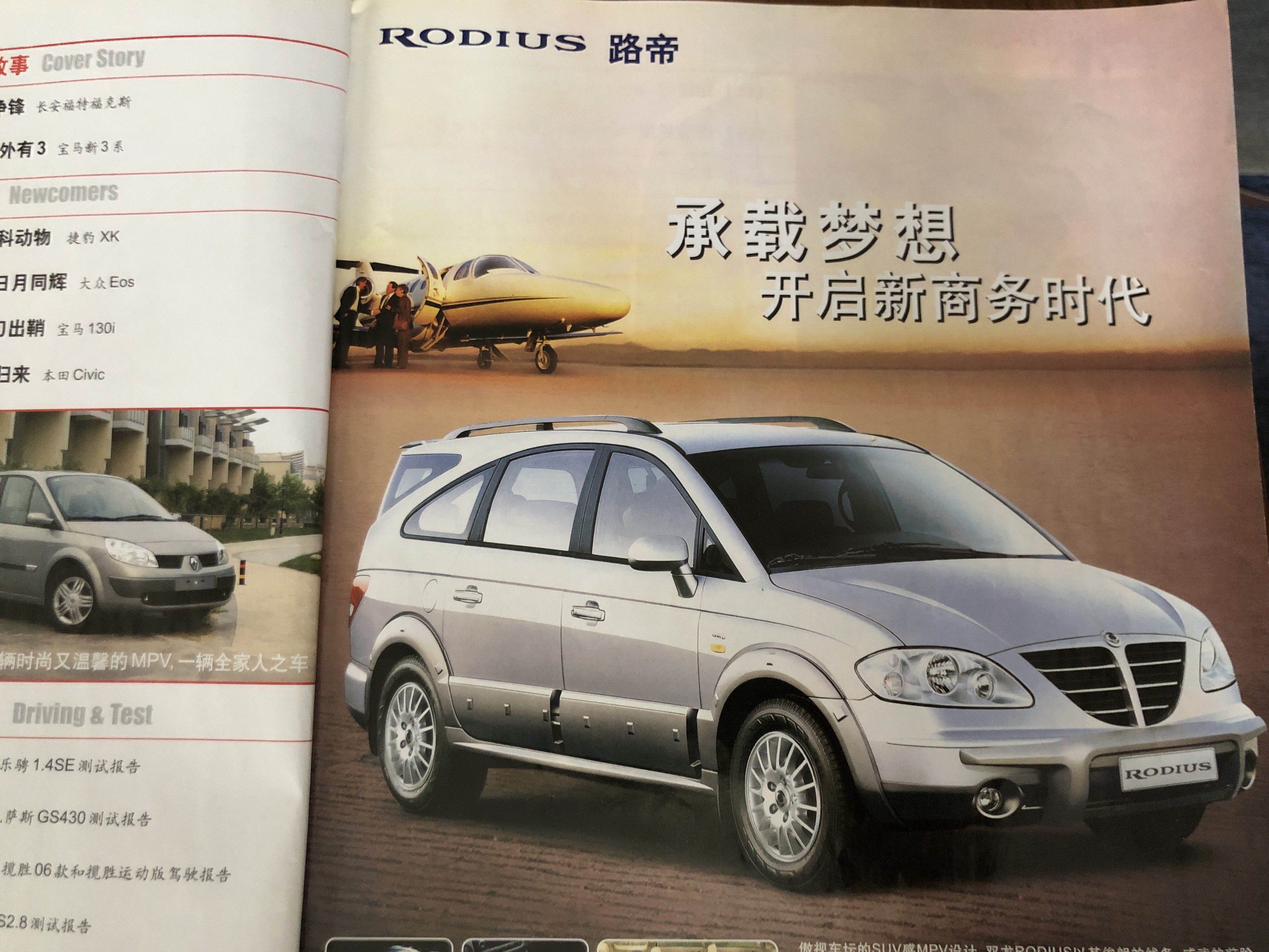 2007中国汽车画报,中国汽车画报2005