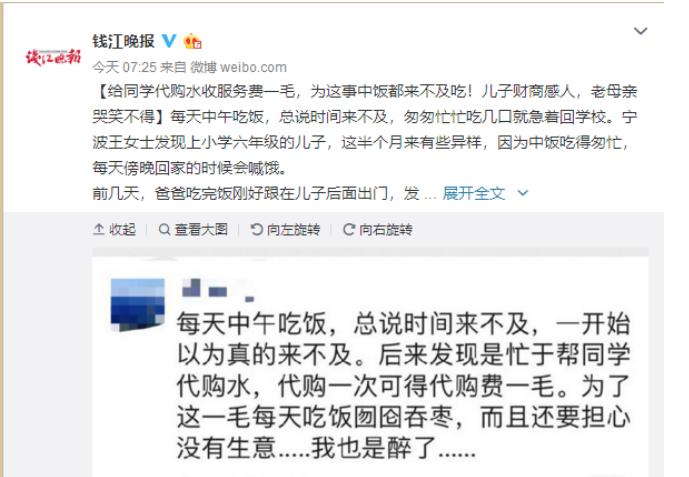 为同学代购水收服务费1毛：养出有主见的孩子，父母多幸福