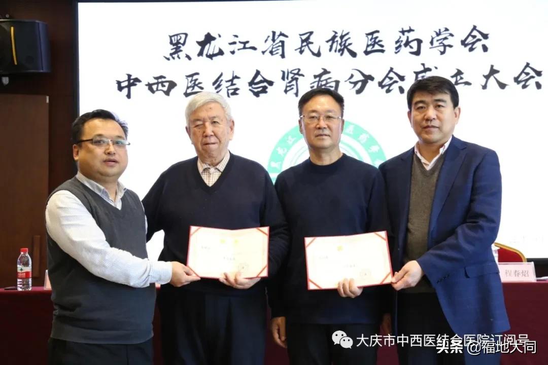 黑龙江省民族医药学会召开首届中西医结合肾病分会成立大会大庆市中西医结合医院赵景军当选首届会长