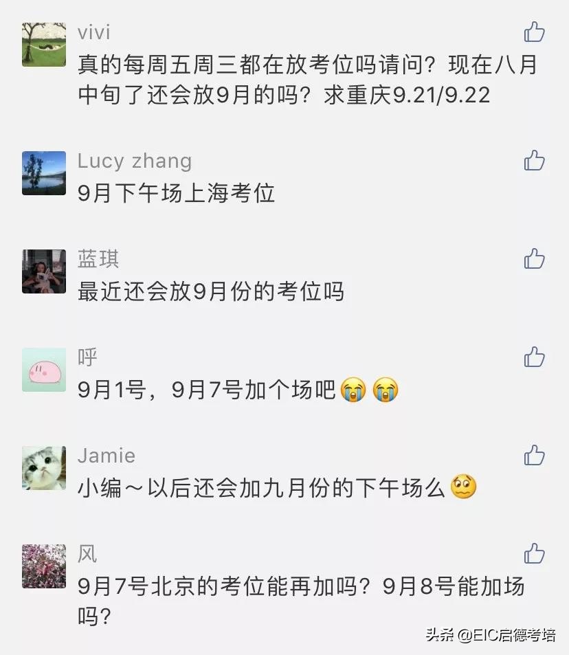 「托福考位快讯」暑期余额不足？新学期托福考位满上