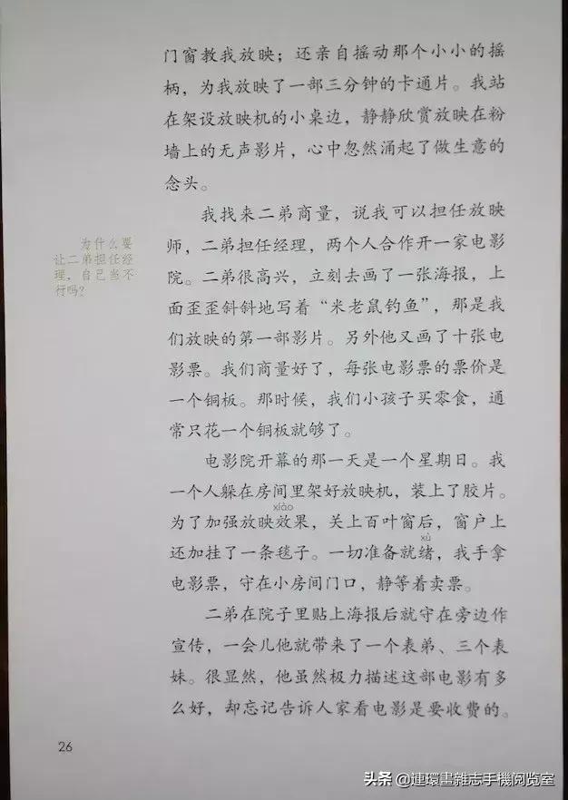 四年级上册语文电子课本,四年级上册语文课本内容