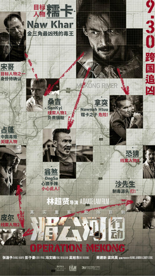 湄公河行动真实事件改编电影,当年的湄公河大案是怎么回事