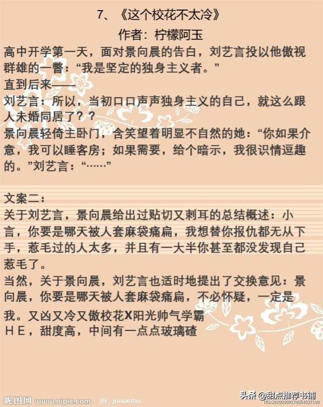 甜宠校园文女主名,甜蜜校园文小说女主不傻白甜