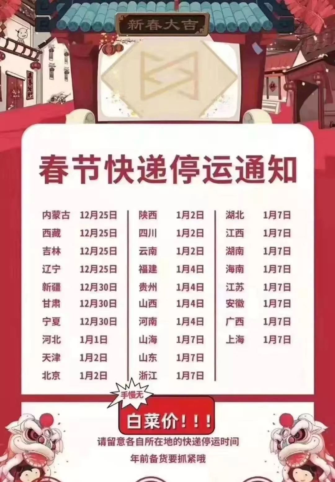 2019年河北快递停运时间,春节快递停运通知表中通