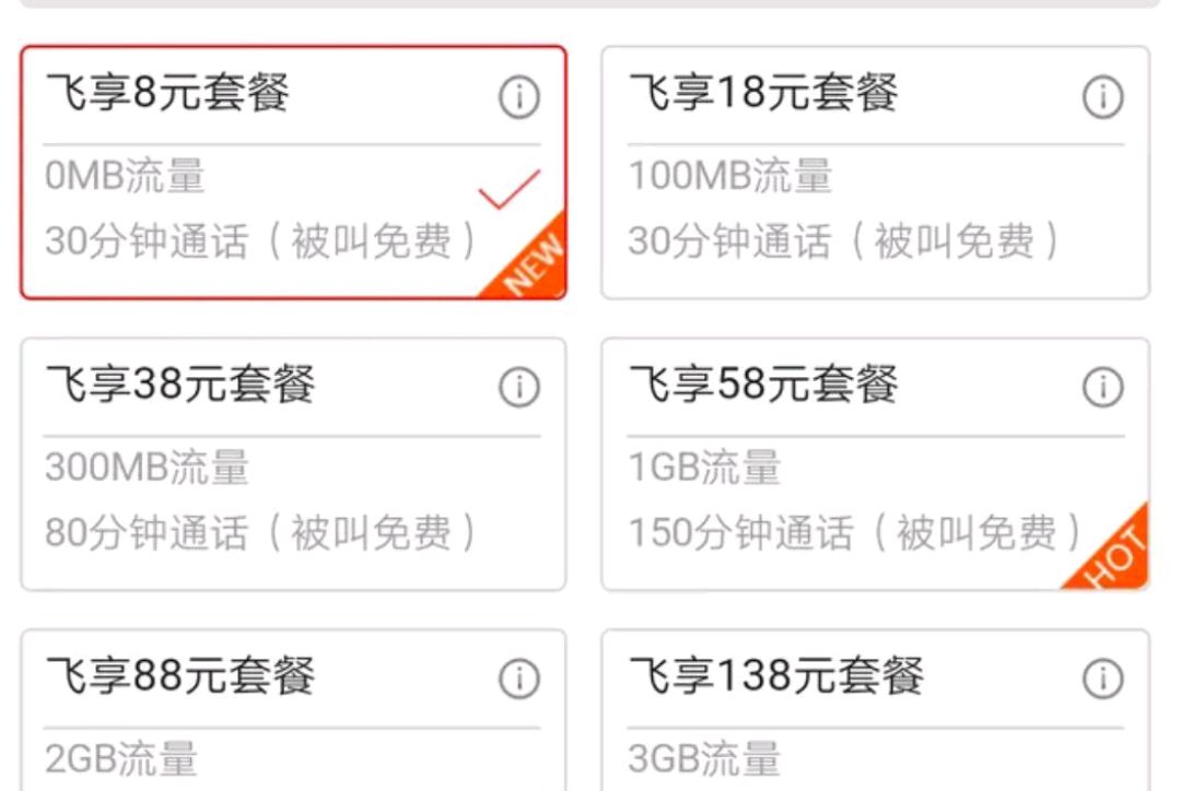 移动8元套餐老用户暂停办理,移动老用户转新8元套餐