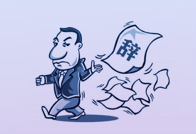 劳动者记清楚，公司待不住了，“自动离职”也能拿赔偿