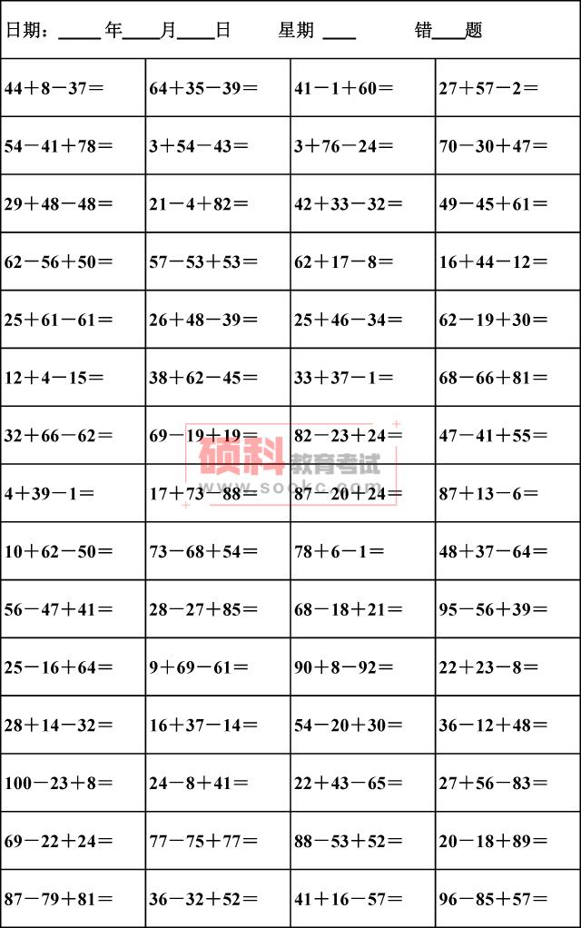 二年级上数学连加连减口算题300道,二年级上100以内混合口算连加连减