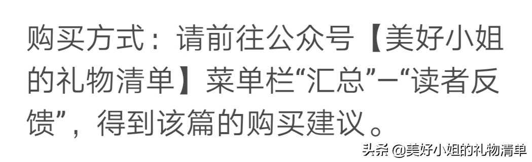 读者反馈No.5I不吹不黑,那些我推荐过的礼物,买过的人怎么说