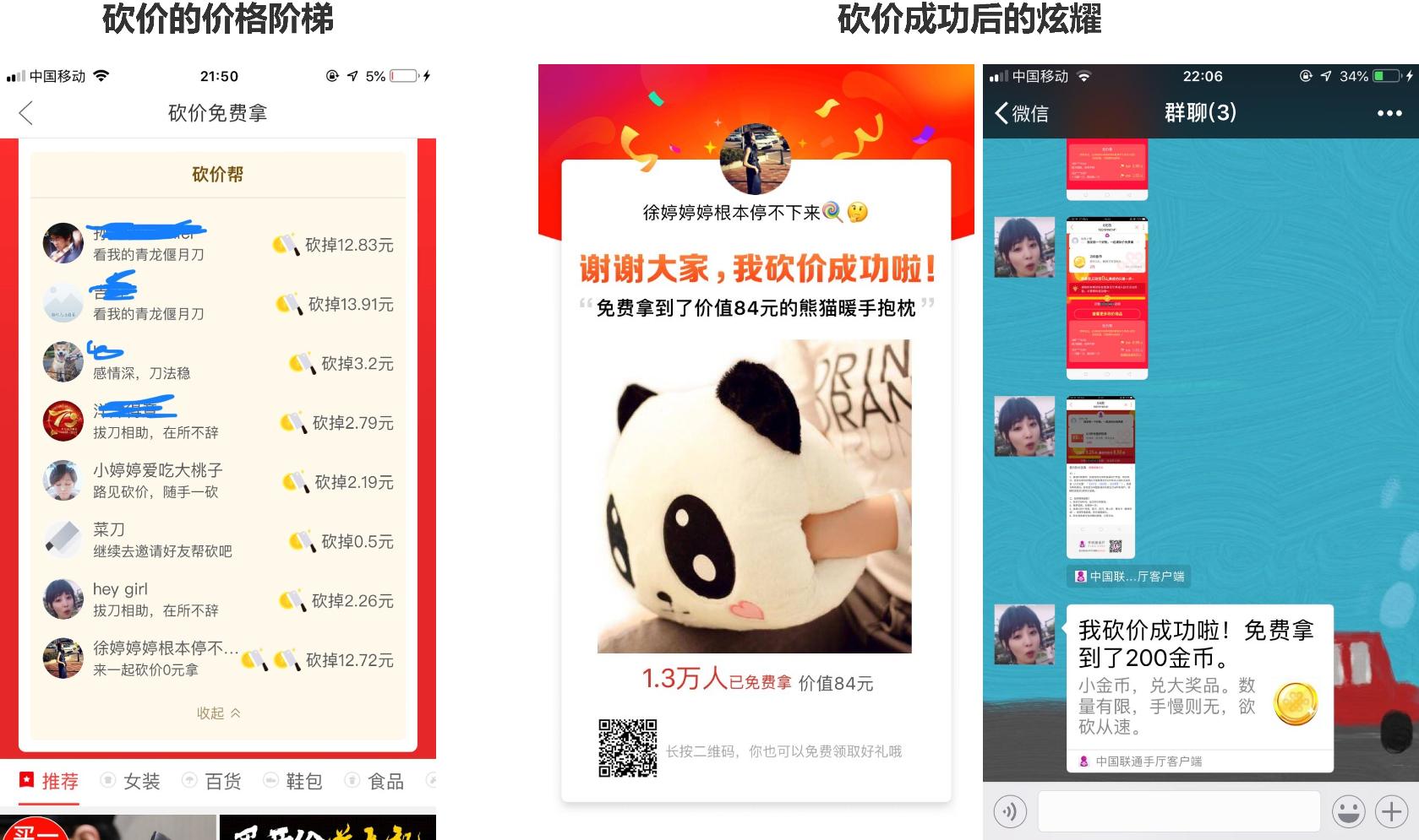 如何砍价社交电商,拼多多砍价0元拿的商业逻辑