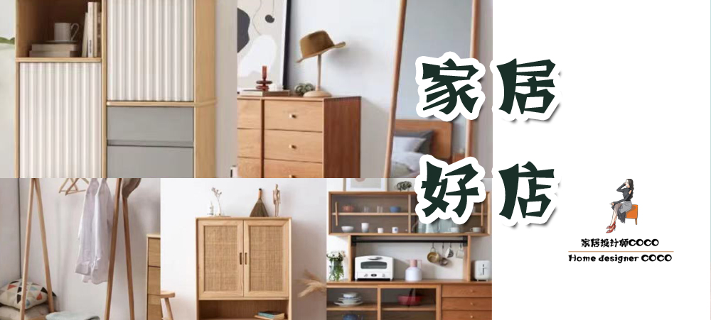 比宜家和muji还好逛的家居杂货,比muji便宜的店铺