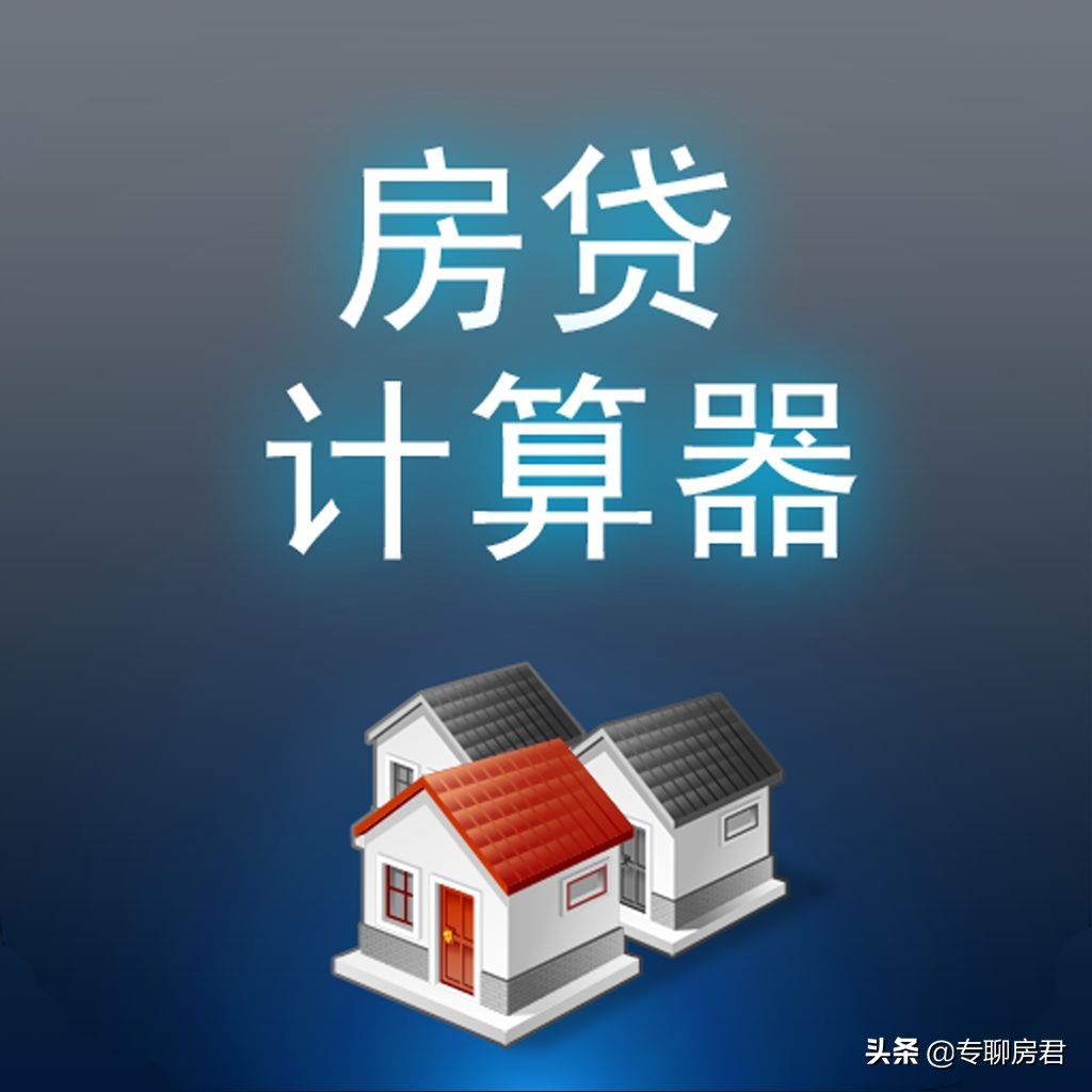 房贷越久越好还是越短越好,提前还房贷别傻傻给银行送钱了