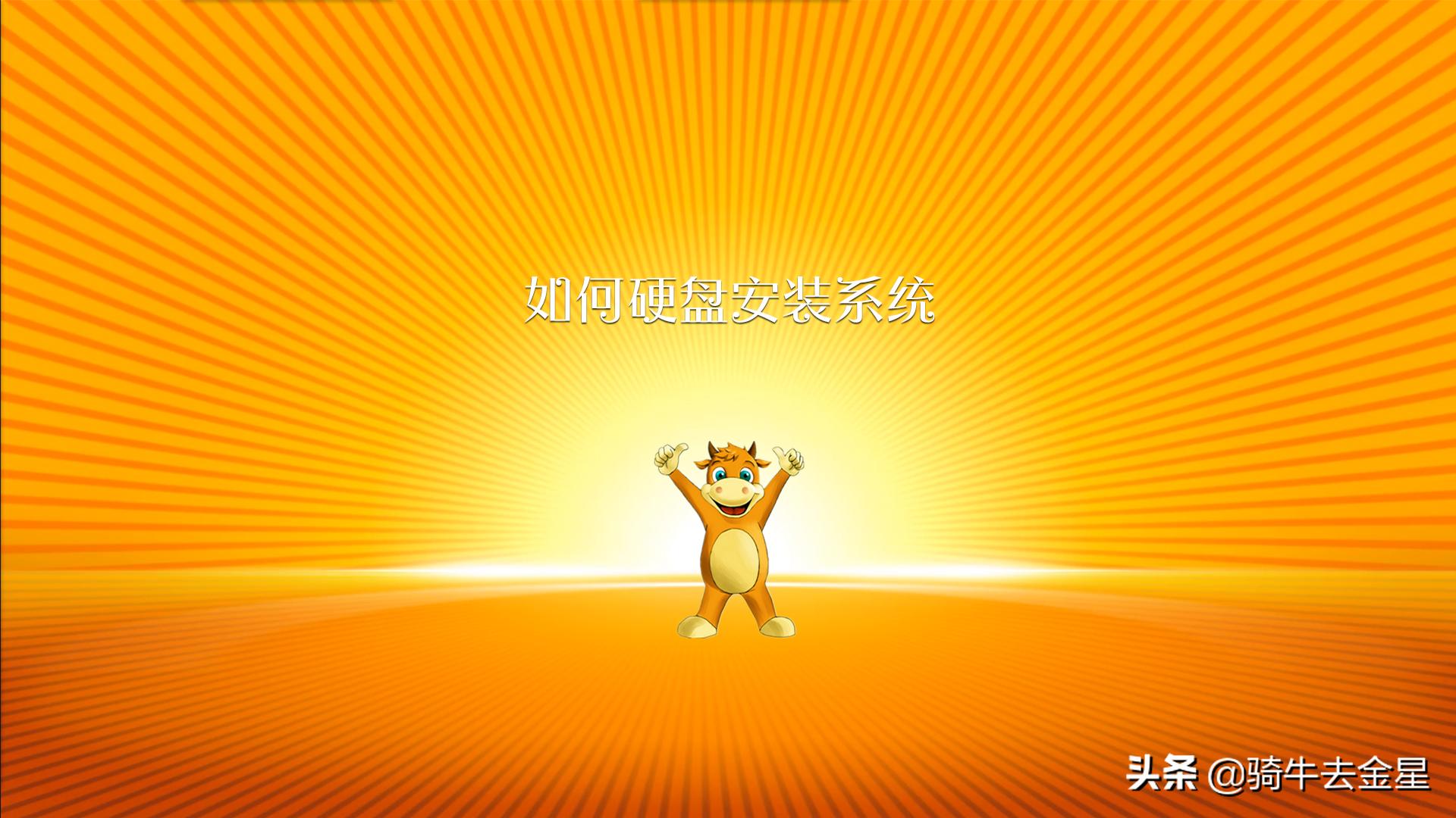 如何用硬盘安装系统,如何硬盘安装原版win10系统