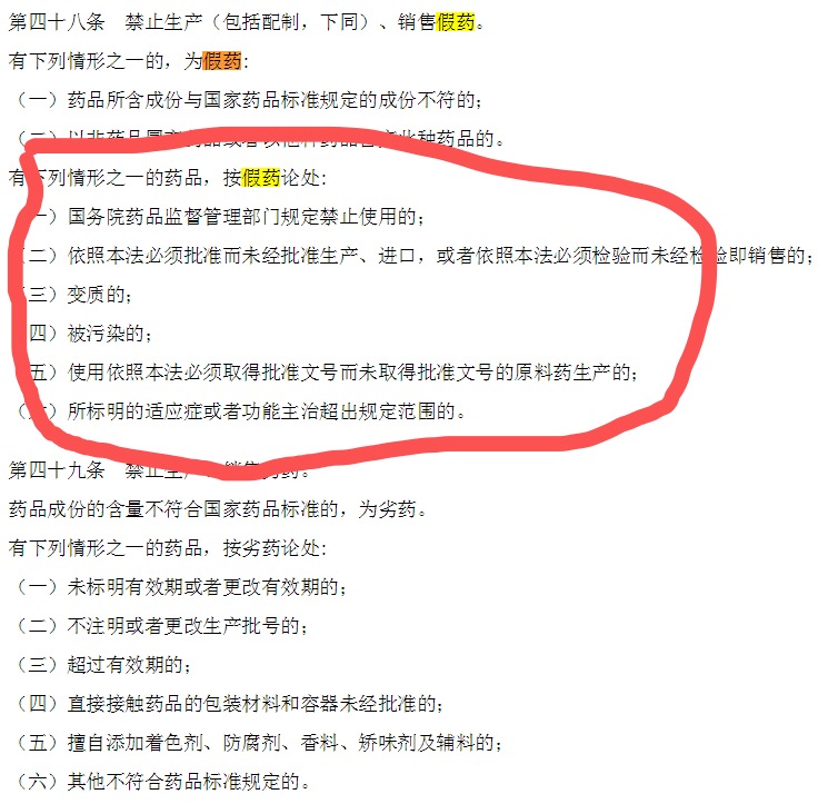 未经批准进口真药,未批准进口药品规定