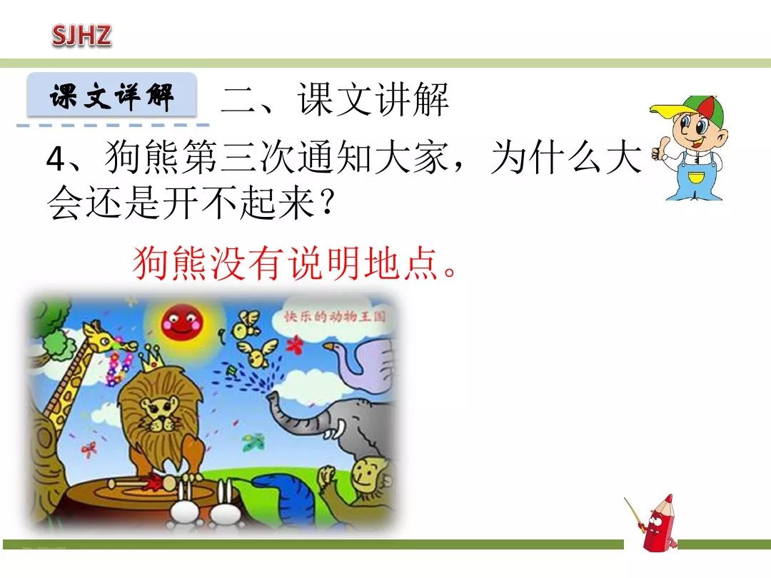 一年级下动物王国开大会知识点,一年级下册动物王国复习