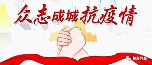 抗击疫情众志成城团结一心,新乡牧野区抗击疫情