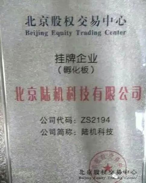 陆机科技有限公司是真的吗,陆机科技