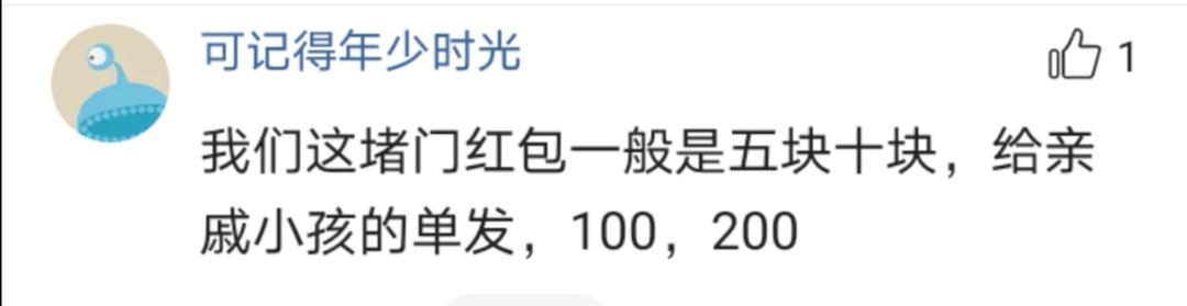 山西交城堵门的红包1元还是5元,结婚堵门红包一般放双数还是单数
