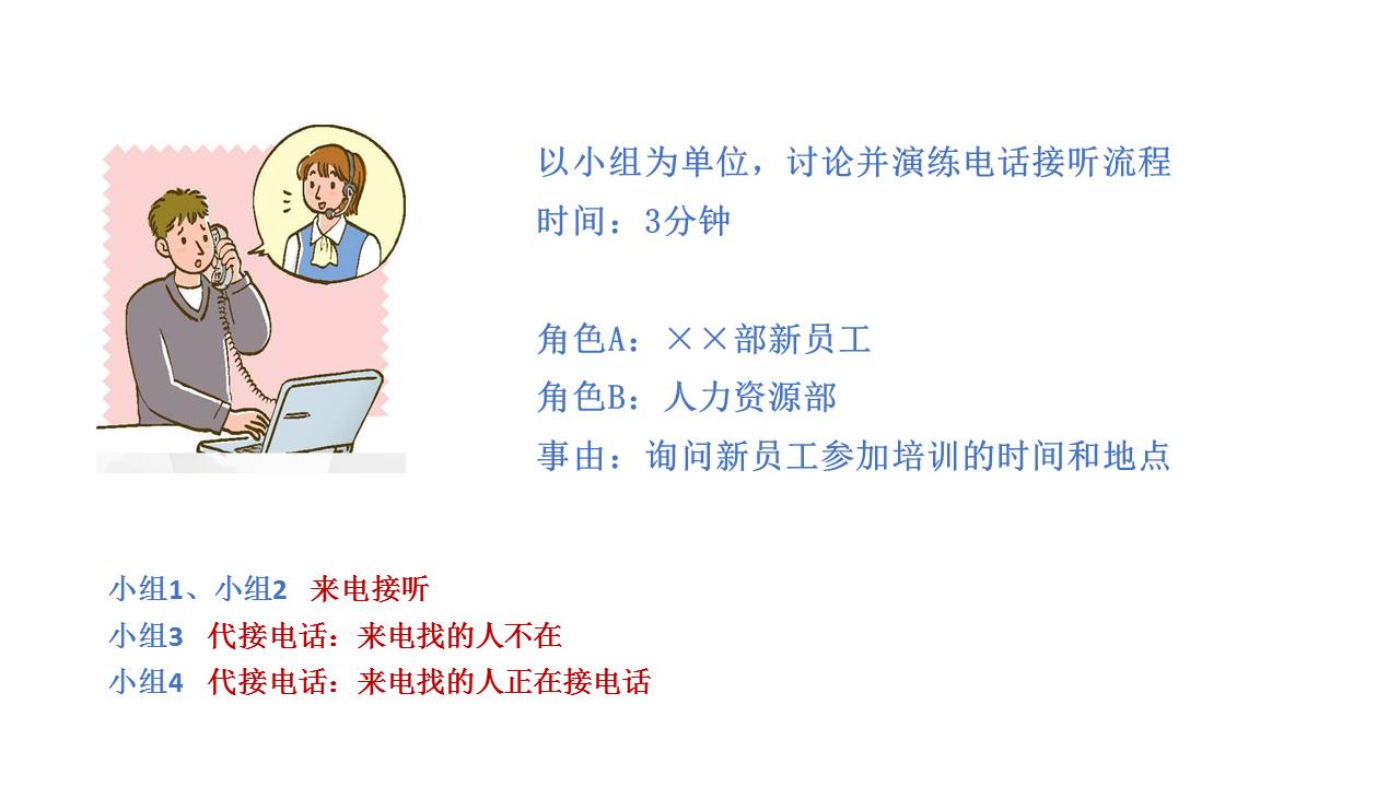 职场礼仪培训视频,职场礼仪课前分享ppt