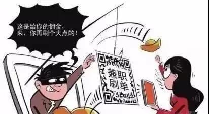“兼职刷单月入过万”、“点点鼠标轻松赚钱”都是诈骗
