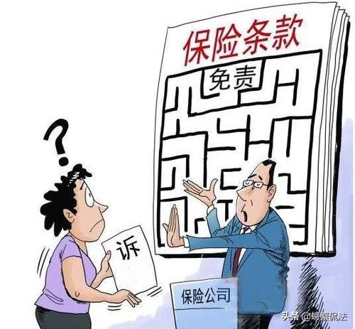 以案说法:保险公司的霸王条款,以免责条款为由拒绝理赔合理么?