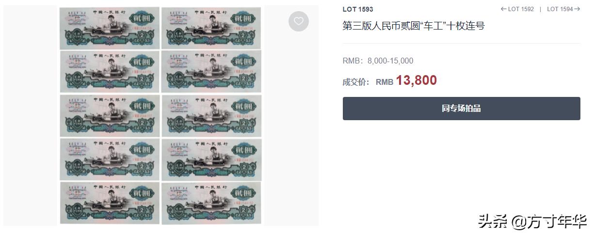第三套人民币两元车工收藏价值,第三套人民币10元收藏的价格