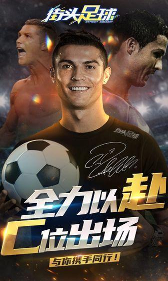 街头足球第一弹,职业对战街头足球