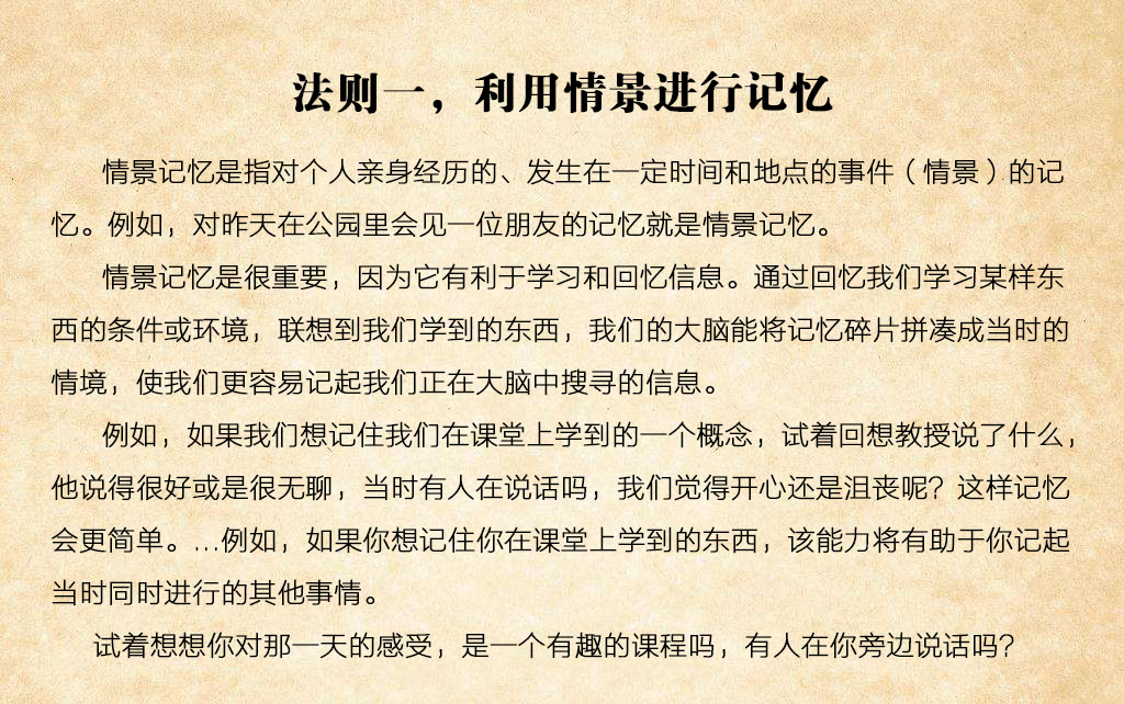 记忆不好怎么办？掌握这九条记忆法则，就能改善你的记忆力