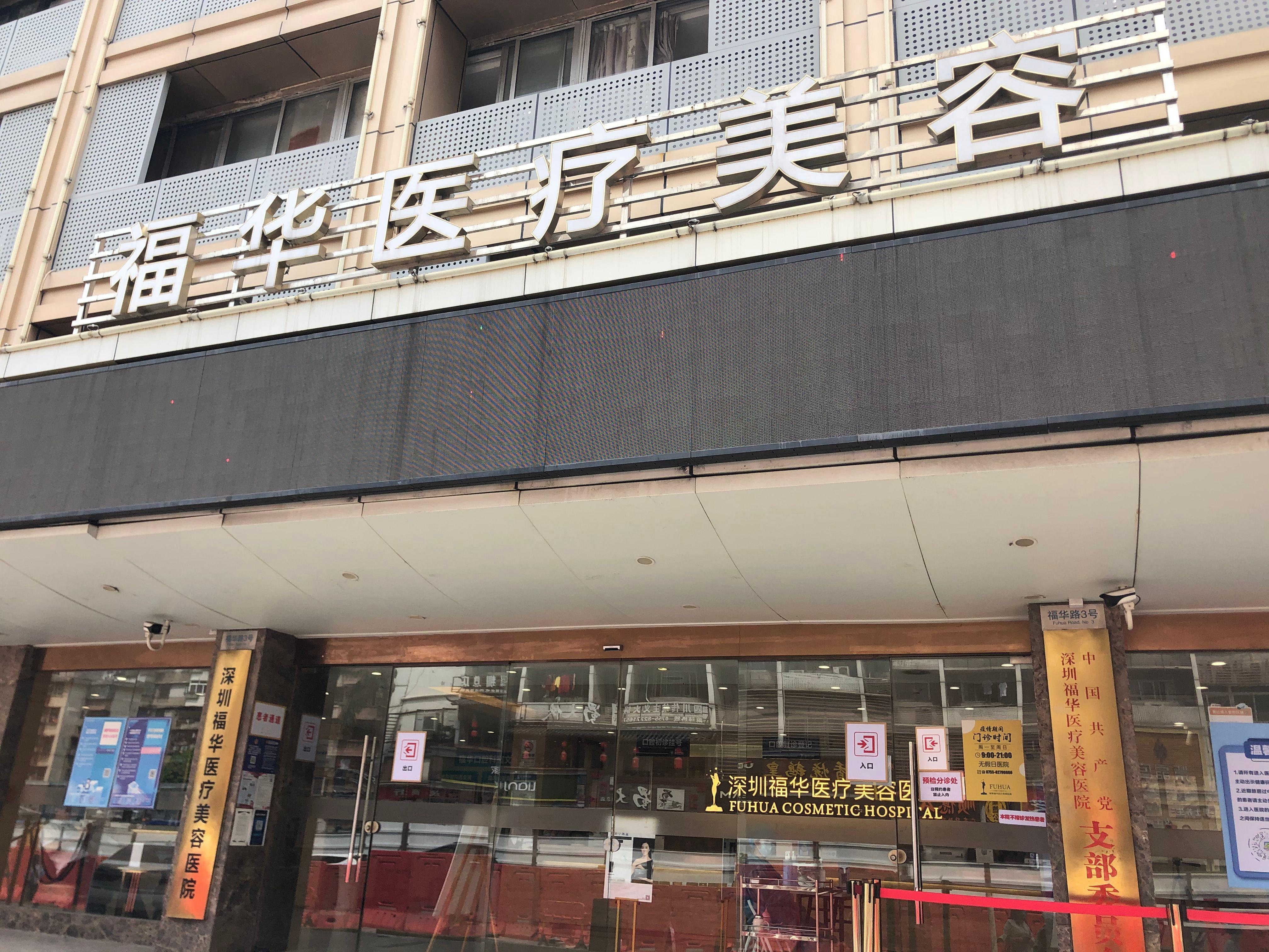 玻尿酸打出硬块?福华医美陷争执