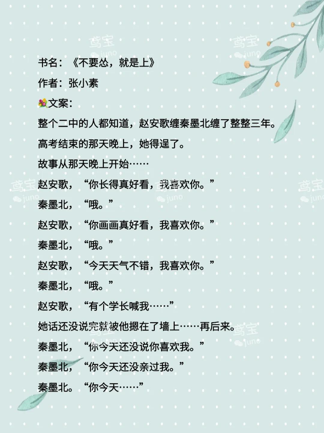 十大经典短篇校园甜宠文,青梅竹马双向暗恋的校园小甜文