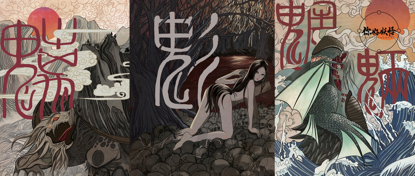 魑魅魍魉是指几种怪物,魑魅魍魉分别代表着哪几种怪物