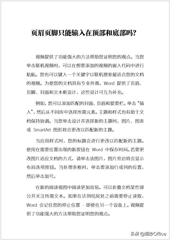 word在视图输入页眉页脚,word页眉页脚中可以设置什么