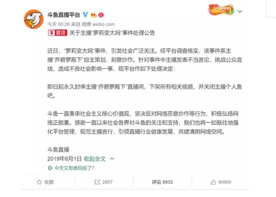 斗鱼永久停封乔碧萝,斗鱼永久封停乔碧萝原版视频