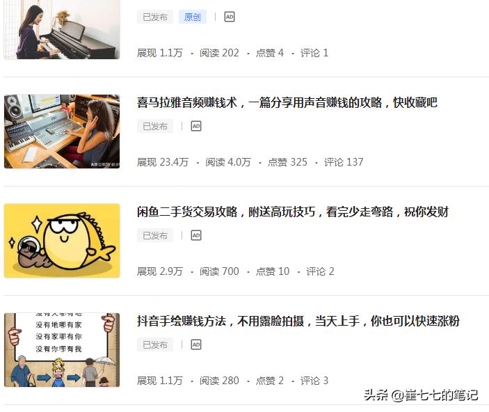 关于*今条头日**的7种赚钱方法，一部手机就能做，快来收藏吧