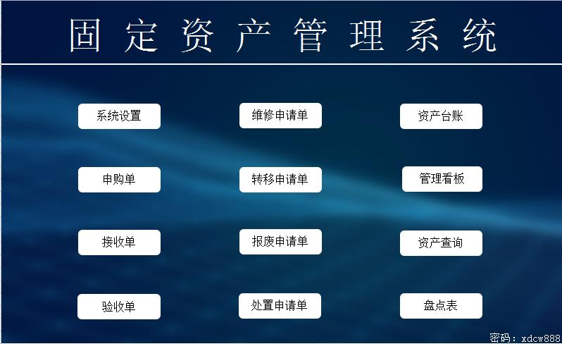 固定资产管理中的excel,进销存管理系统excel能存多少数据