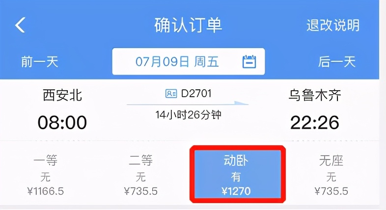 西安去乌鲁木齐动车或高铁 (从西安坐高铁到乌鲁木齐)