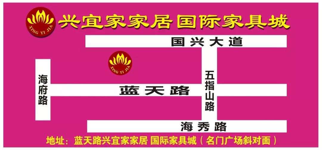 海口蓝天路欣宜宜家家居,宜家家居国庆节促销