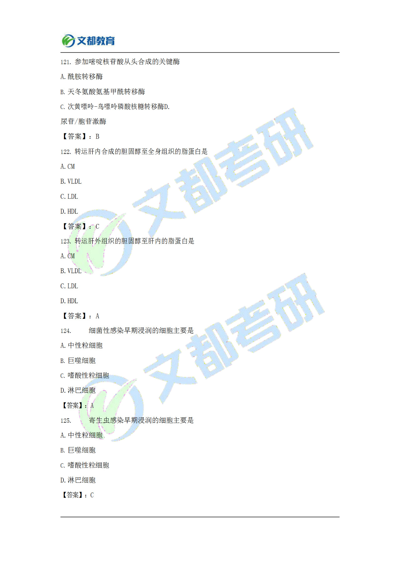 文都考研311,文都考研答案