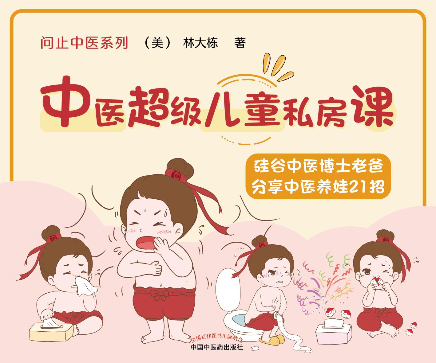 跟美国儿科医生学育儿听书,跟中医专家学中医